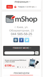 Mobile Screenshot of mshop.com.ua